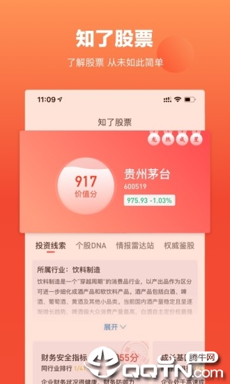 新浪理财师软件截图3