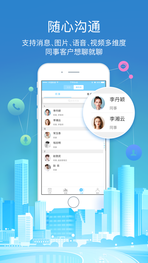 BOSS校长软件截图4