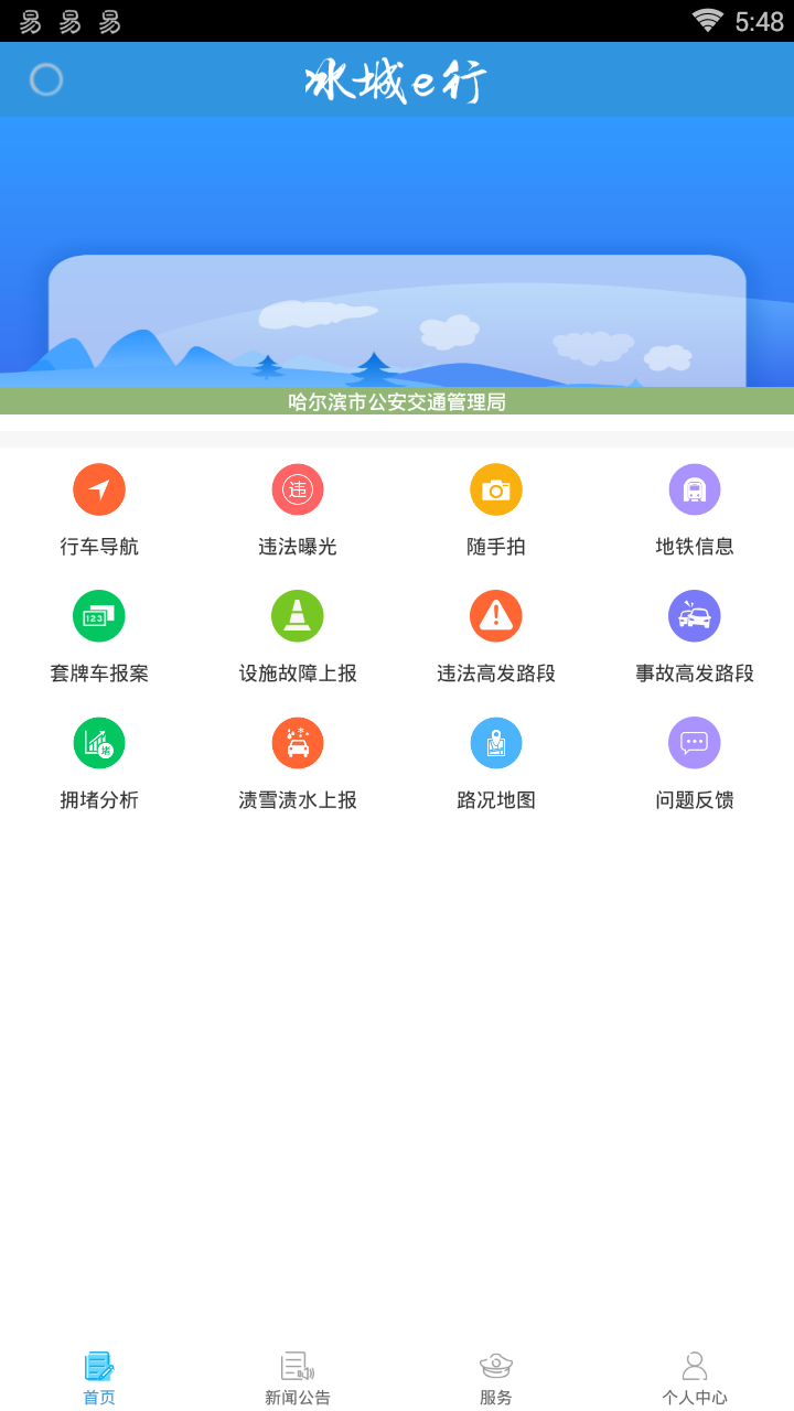 冰城e行软件截图1