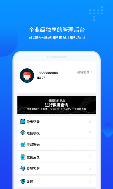 商机查软件截图2