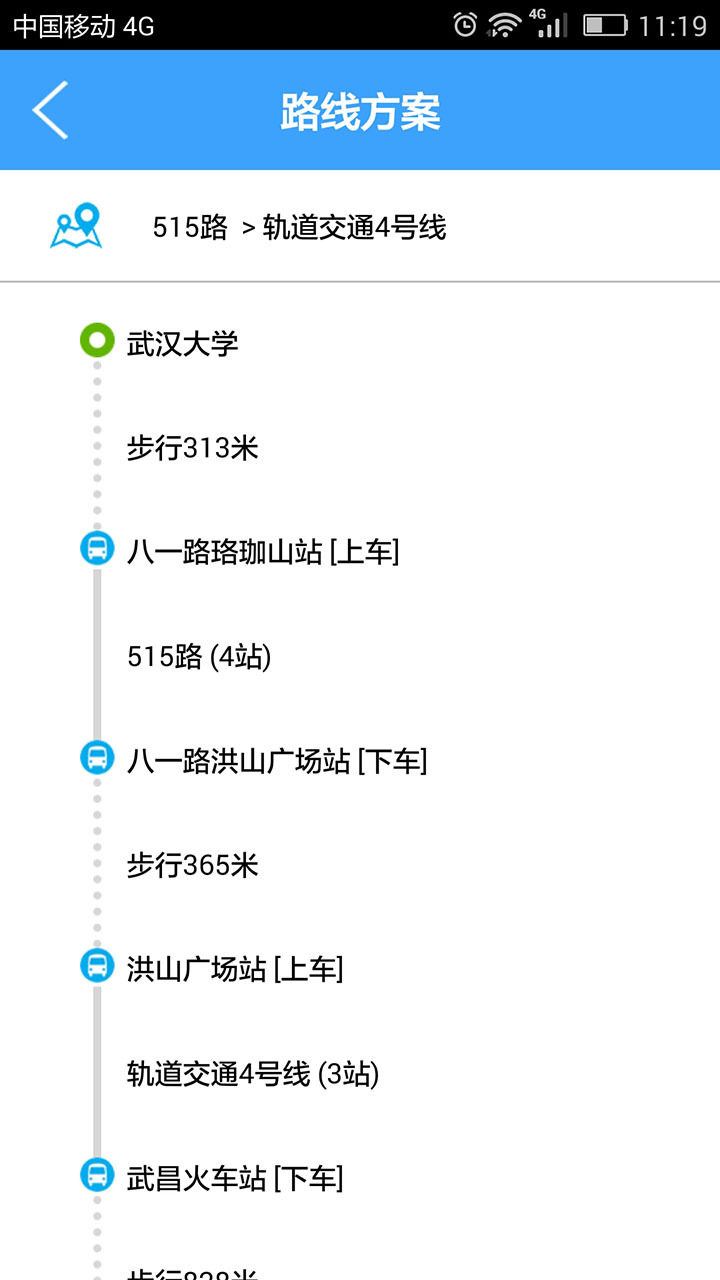 武汉实时公交查询