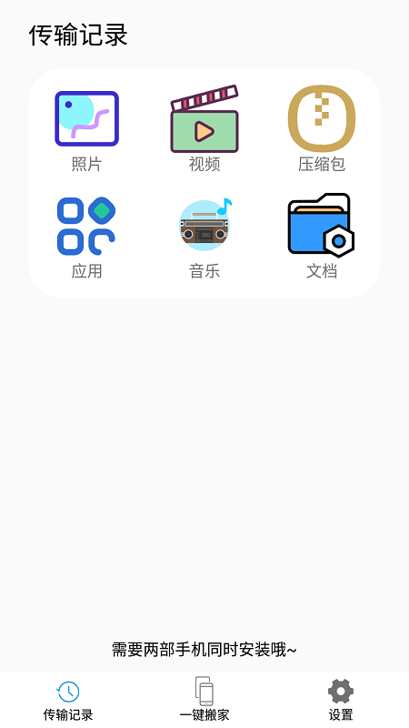 一键换机精灵软件截图1