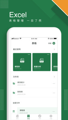 excel表格手机版软件截图1