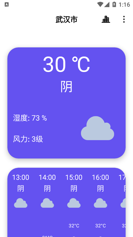 白云天气软件截图2