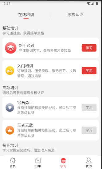 红背心软件截图1