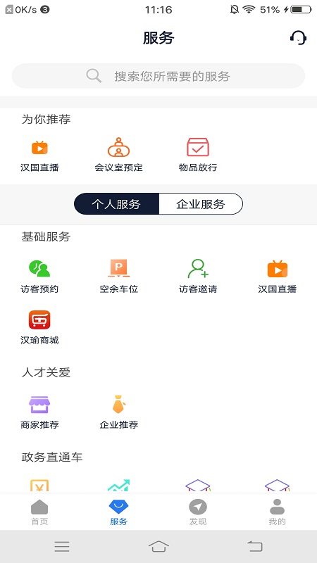 汉国中心(智慧运营)软件截图0