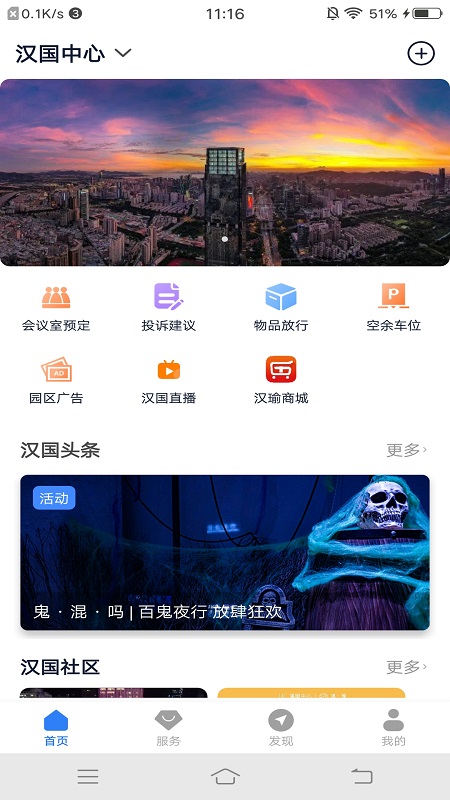 汉国中心(智慧运营)软件截图2