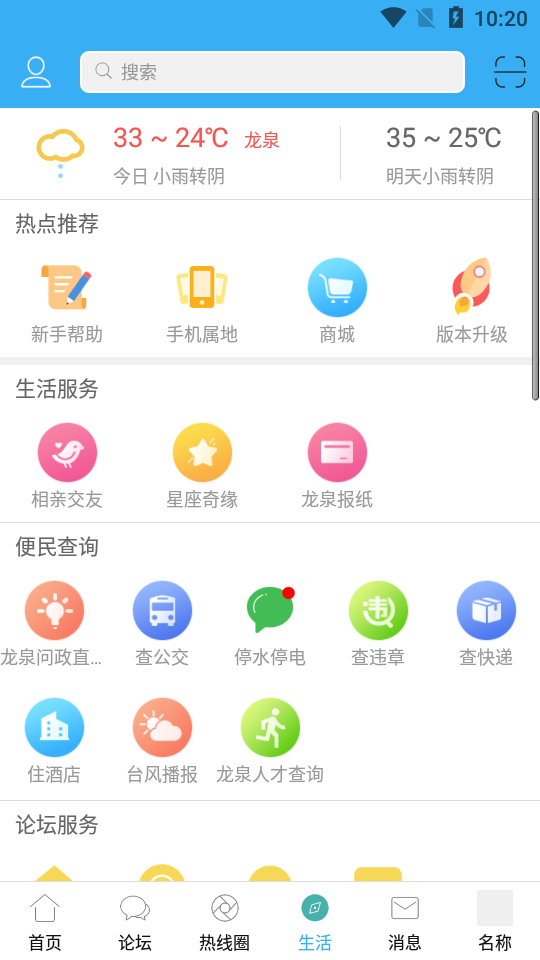 龙泉热线软件截图3