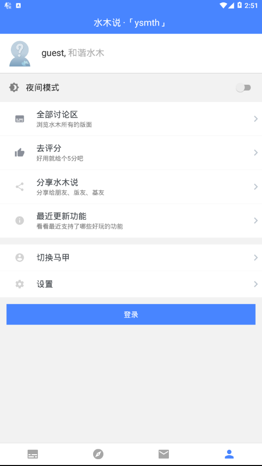 水木说SmthChat软件截图3