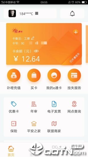 e通卡软件截图2