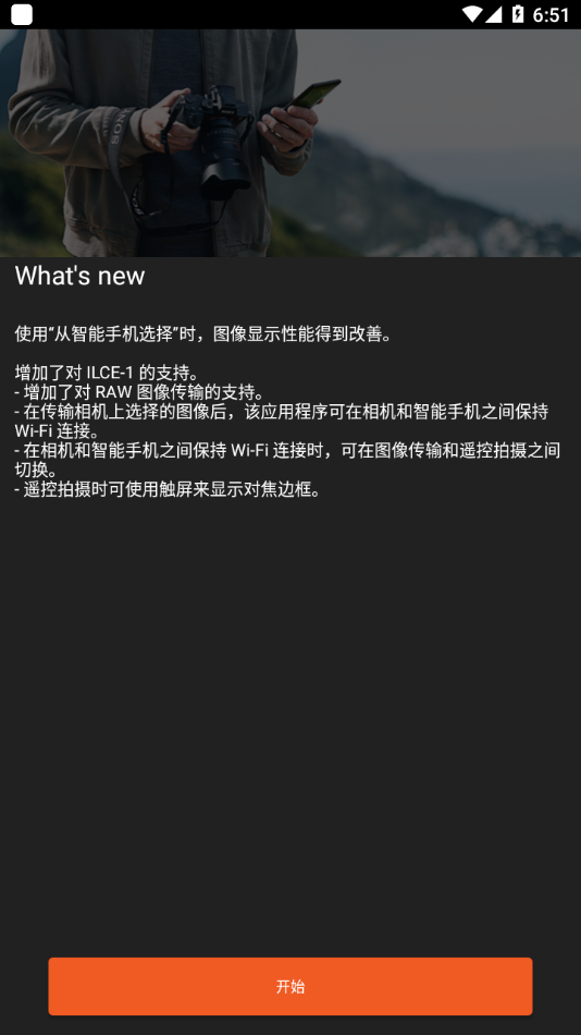 Imaging Edge Mobile软件截图2