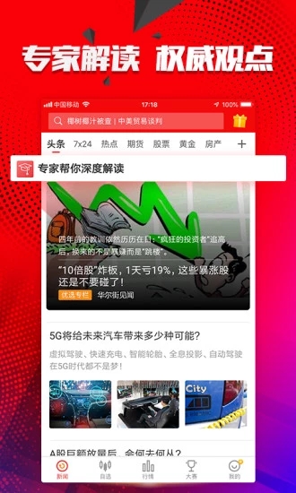 和讯财经软件截图2