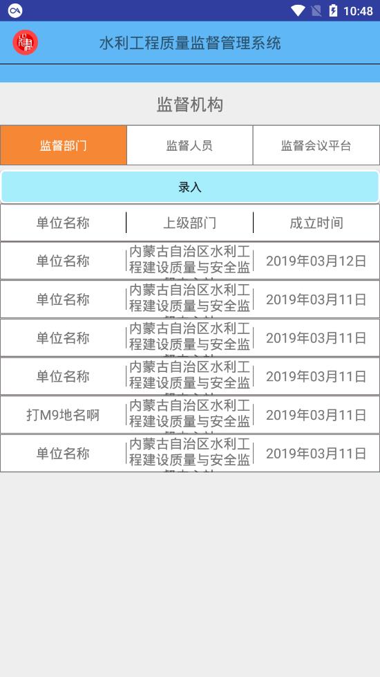 水利监督软件截图3