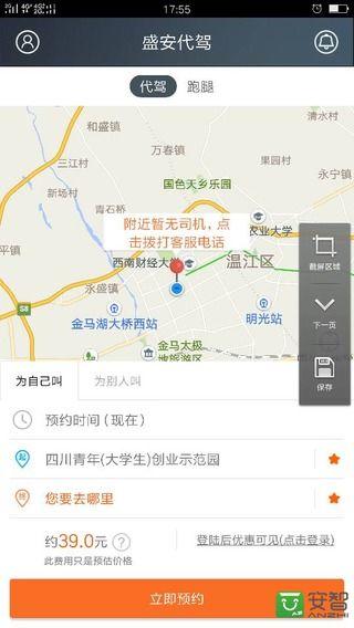盛安代驾客户端软件截图0