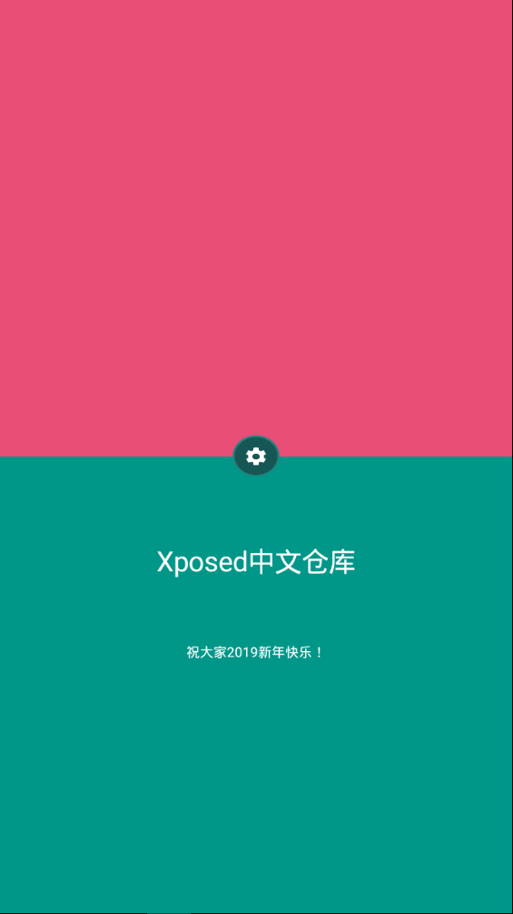 xposed中文仓库软件截图0