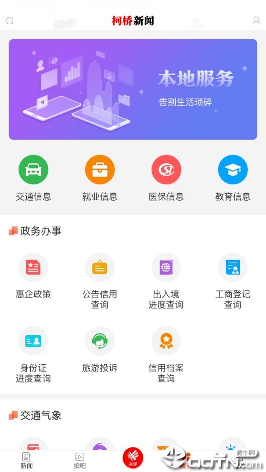 柯桥新闻软件截图2