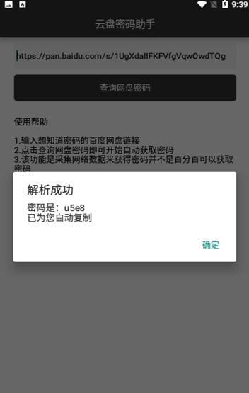 云盘密码助手软件截图2