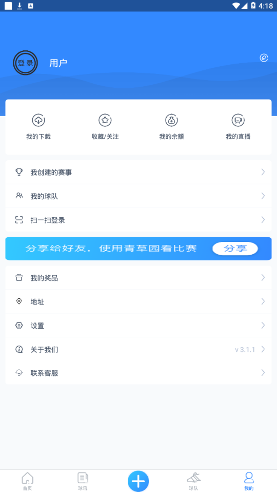 青草园软件截图3