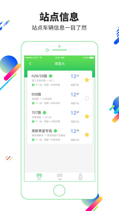 易公交延安软件截图3