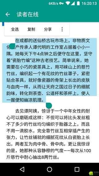 读者在线阅读2017安卓软件截图2