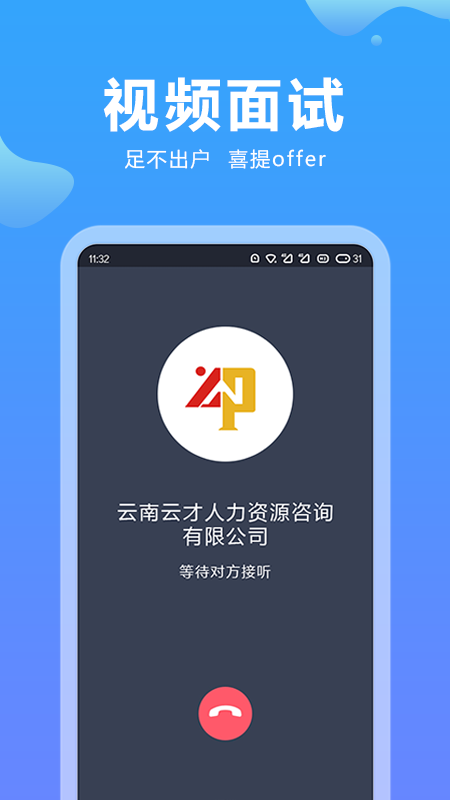 云南招聘网个人版软件截图1