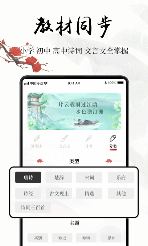 中国古诗词大全软件截图1