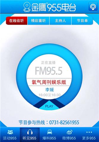 金鹰955电台软件截图1