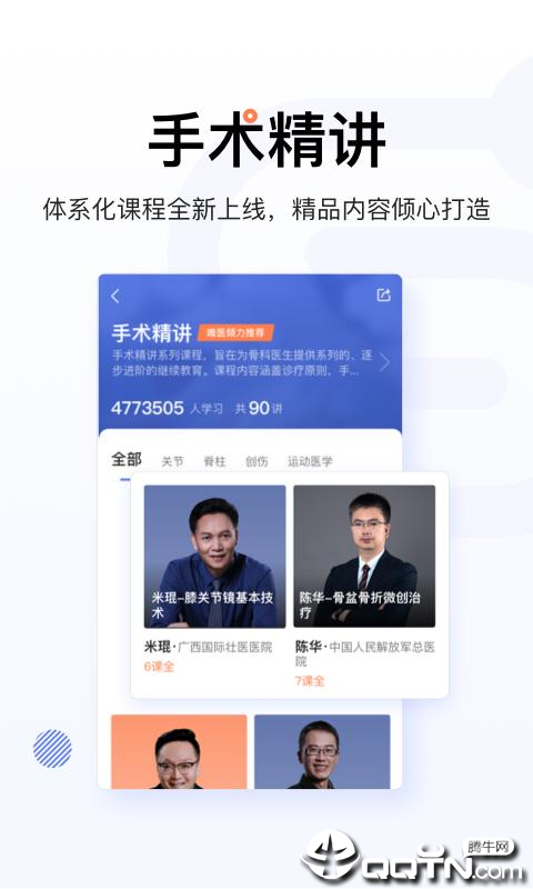 唯医骨科软件截图1