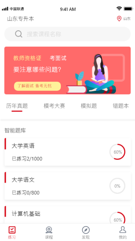 确认键专升本网课软件截图0