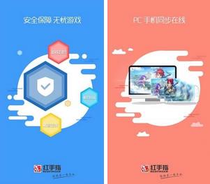 红手指最新版本软件截图1