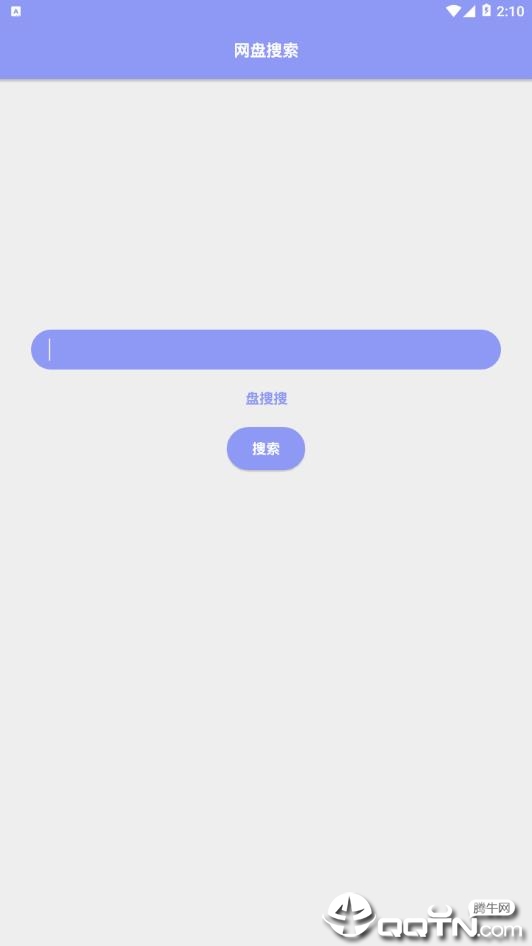 网盘搜索软件截图0