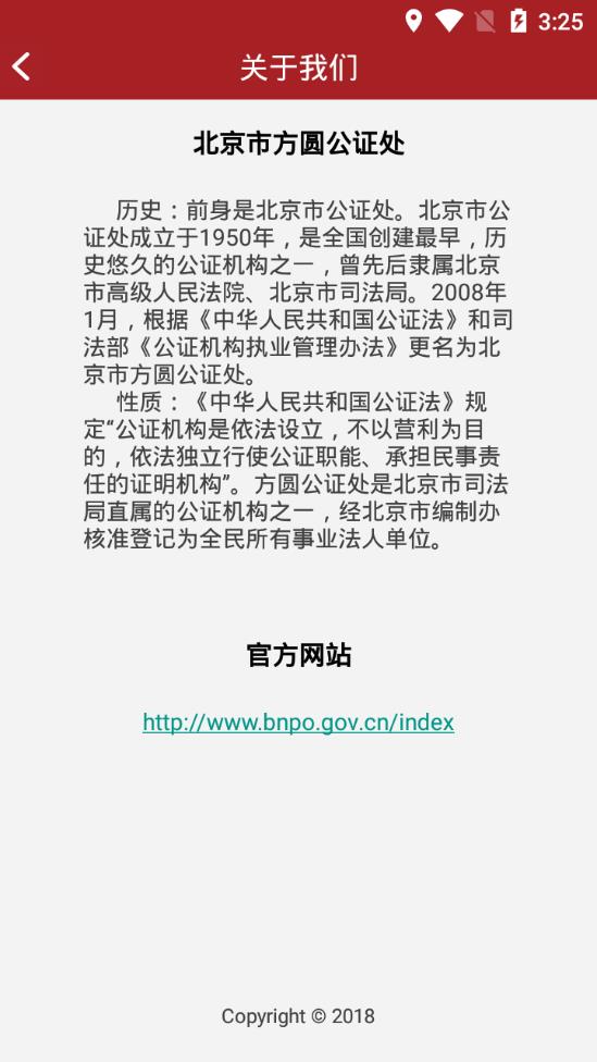 公证选房软件截图3