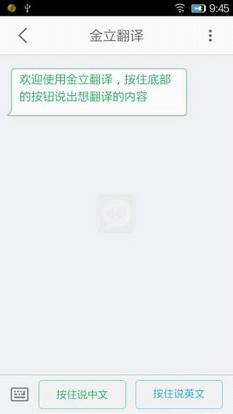 金立翻译手机版语音版软件截图0