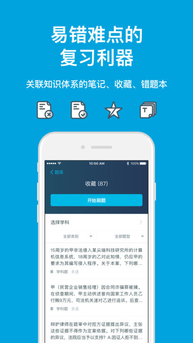 深蓝法考安卓版软件截图3
