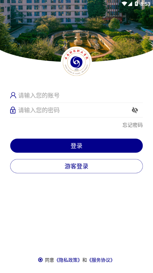 云南财经职业学院软件截图2