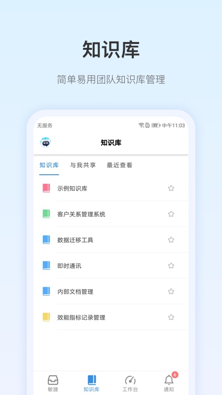 PingCode安卓软件截图3