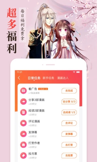 漫客栈安卓版3.0.0软件截图1