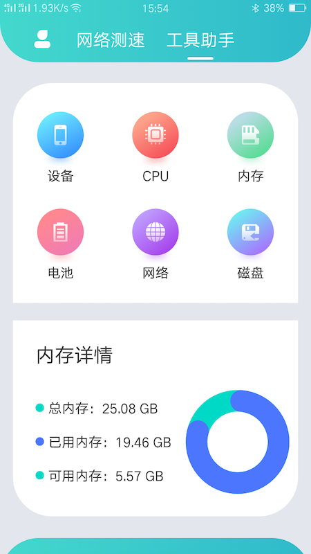 斑马网络测试软件截图0