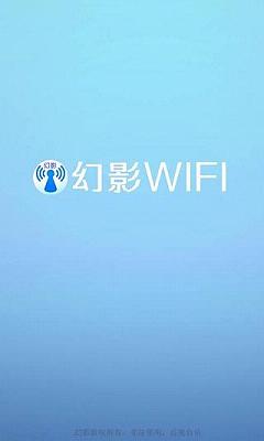 幻影wifi手机版最新版软件截图1