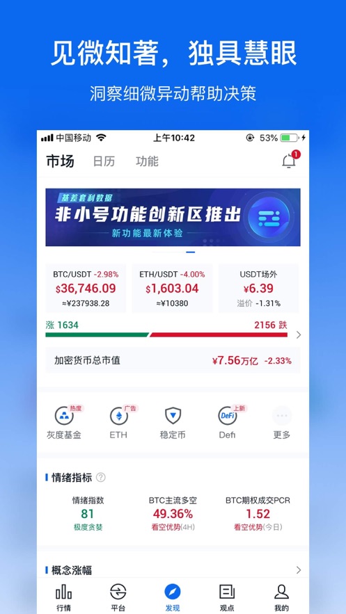 非小号行情软件截图2