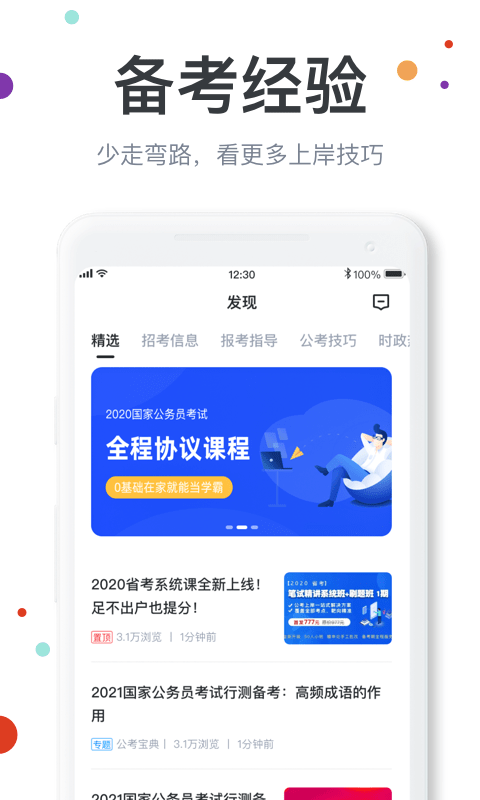 公考宝典软件截图0