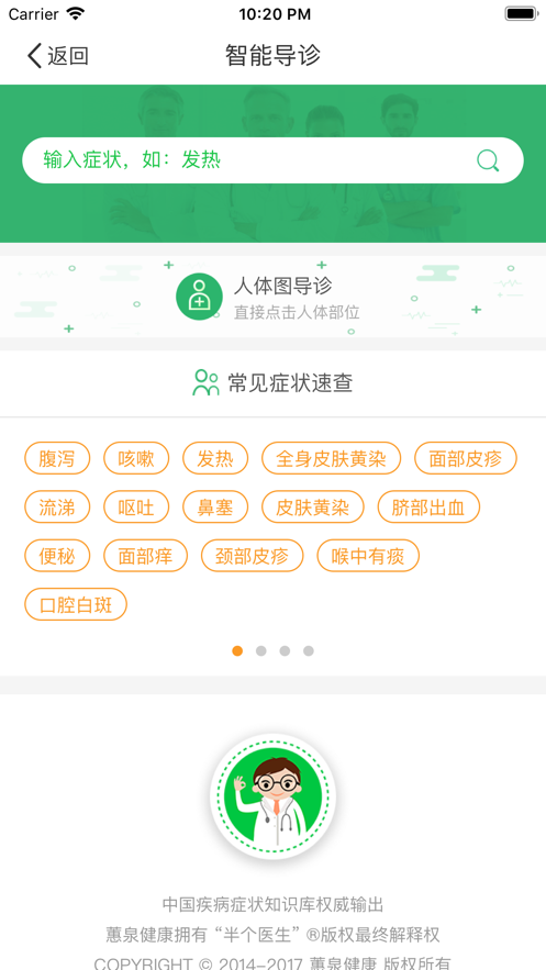 临朐县人民医院软件截图1