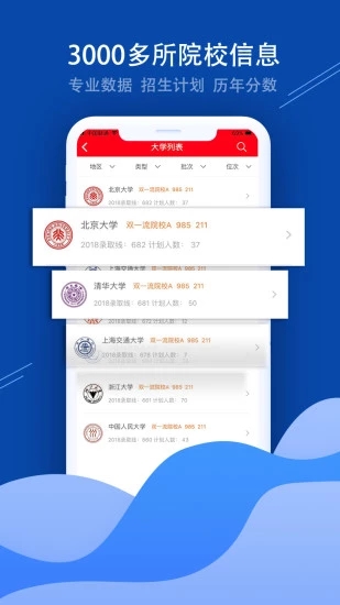 招考通软件截图1