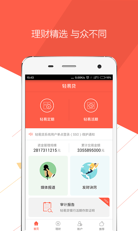 轻易贷软件截图3