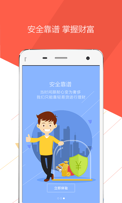 轻易贷软件截图2