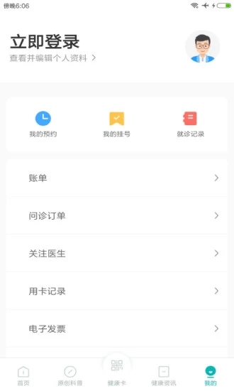 吉大一院智慧医院软件截图3