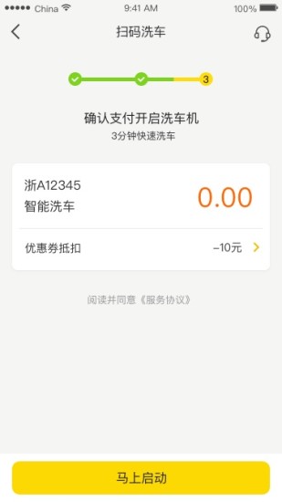 驿公里洗车软件截图2