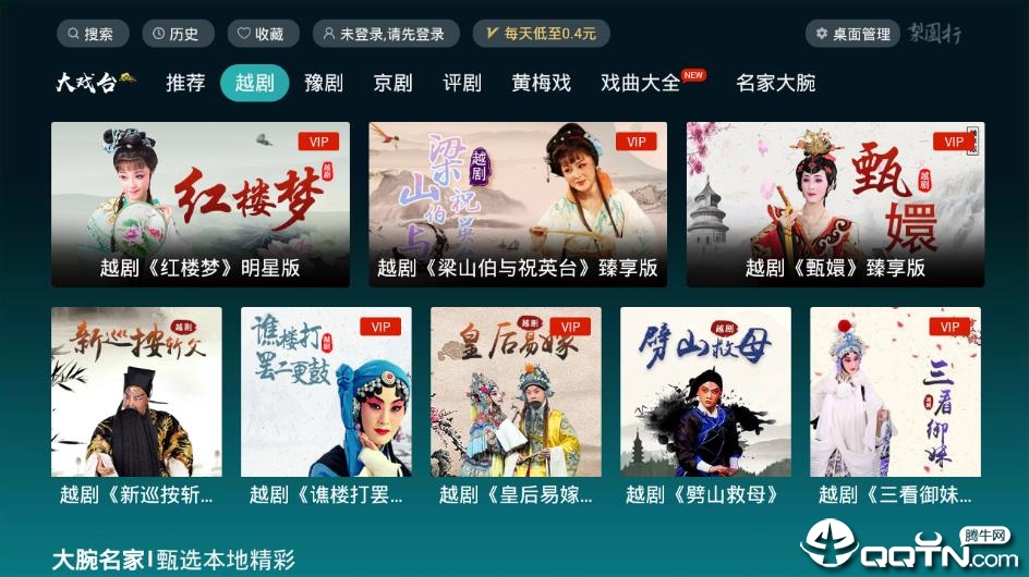 梨园行TV版软件截图0