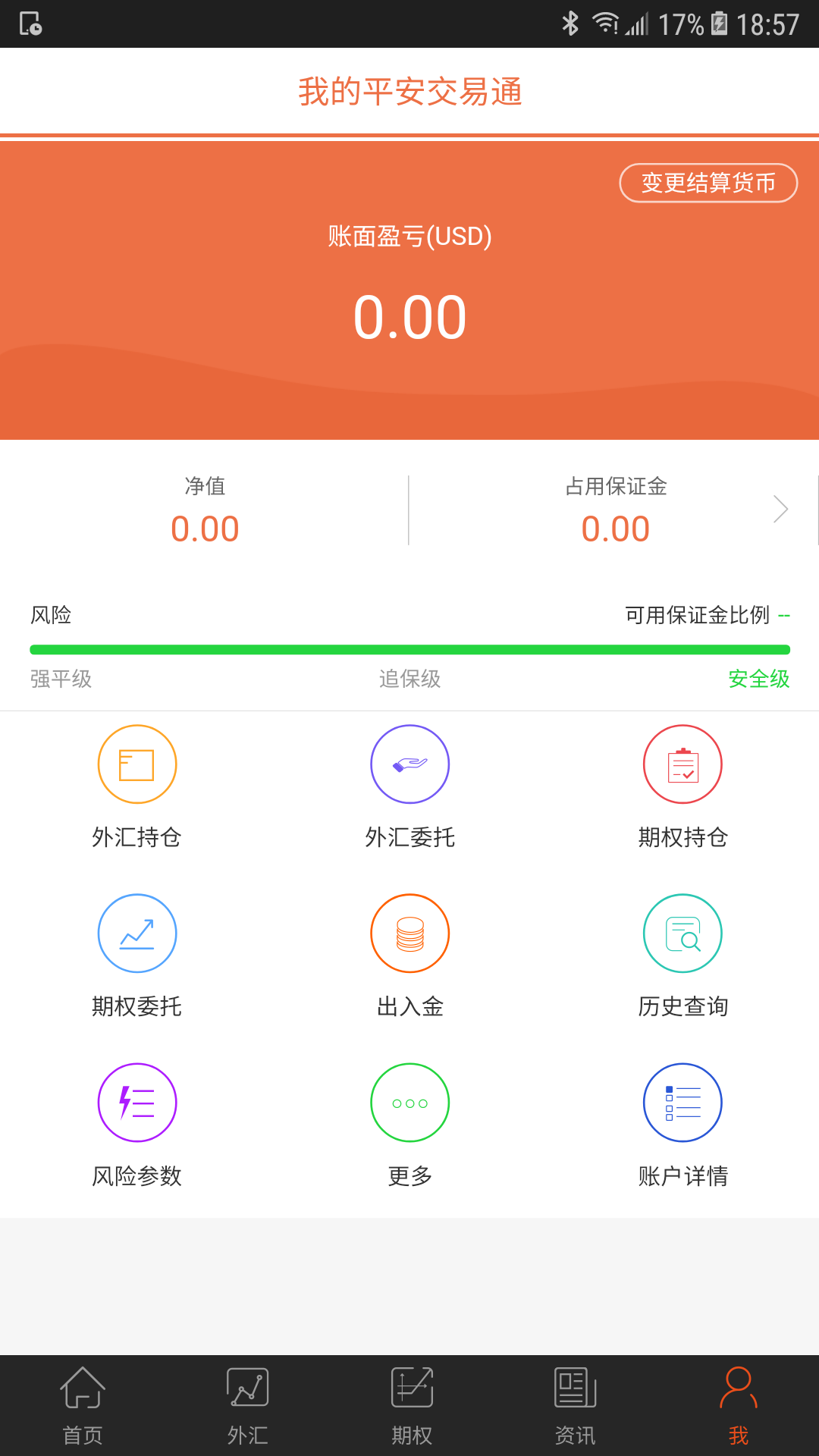 平安交易通软件截图0