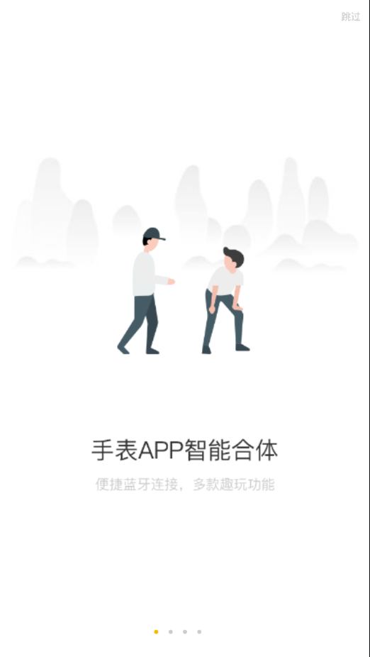 联想手表软件截图0